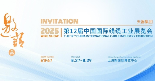 Latest company news about Tankii nodigt u uit voor de Shanghai Cable Industry Exhibition