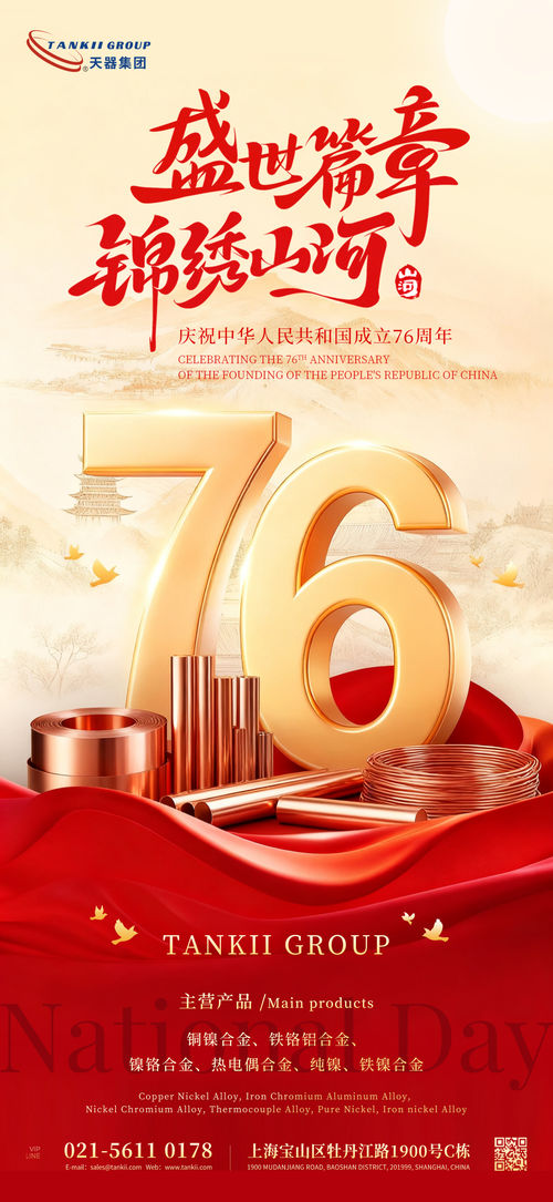 Latest company news about Celebrate National Day, Appreciate Quality Tianqi Alloys, the Choice of China's Intelligent Manufacturing