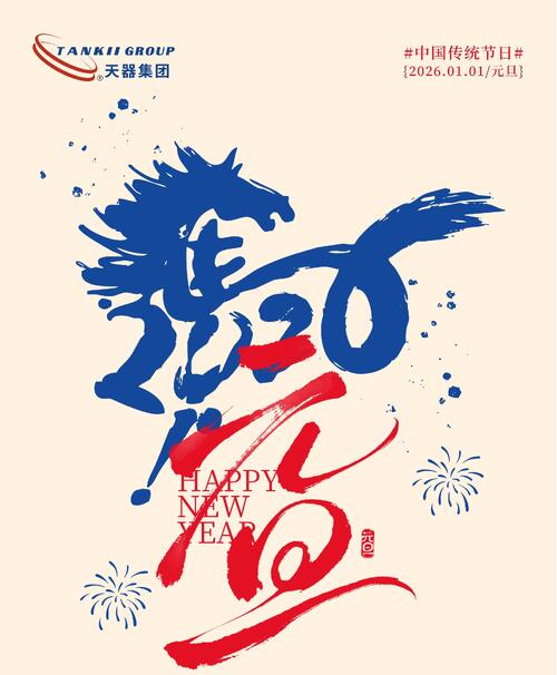 Latest company news about Gelukkig Nieuwjaar: Cheers to New Beginnings met Tankii